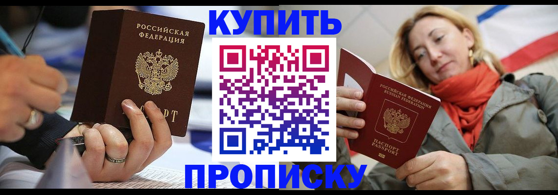 прописка для школы в Боброве