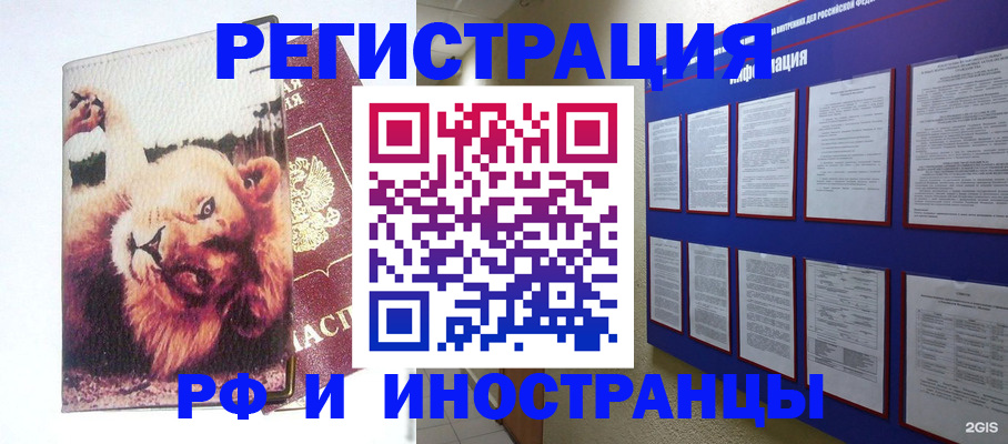прописка для работы в Боброве