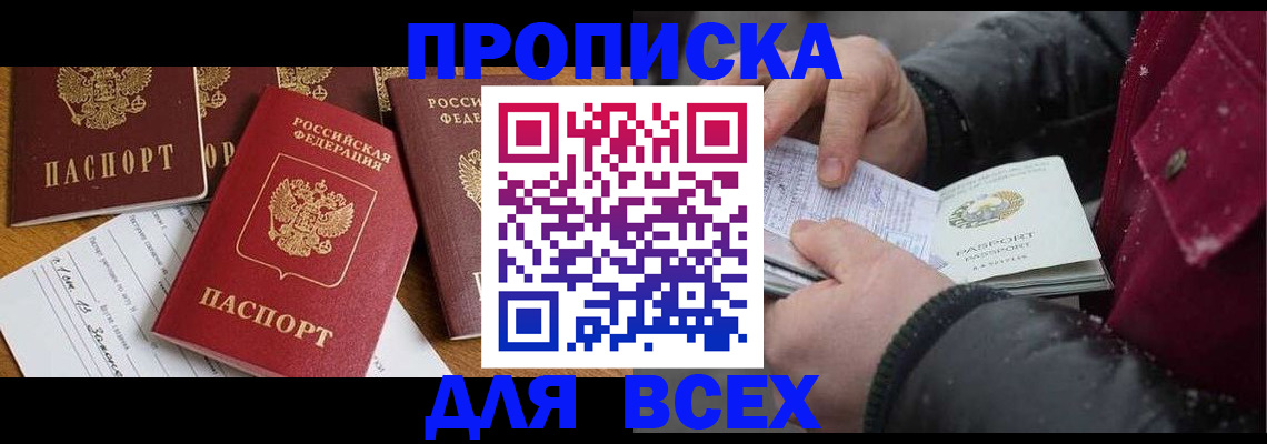 прописка ребенка в Боброве