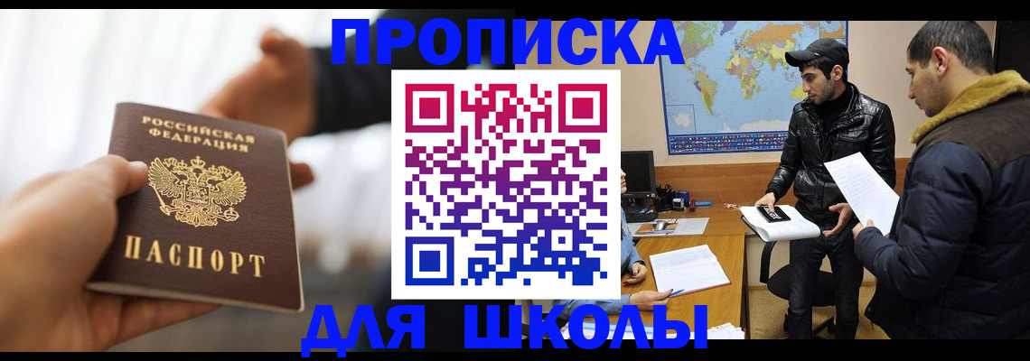 регистрация для школы в Боброве