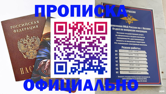 временная прописка в Боброве