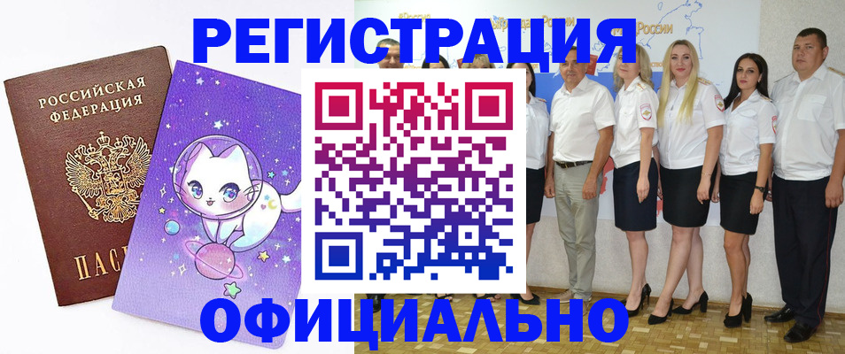 прописка ребенка в Боброве