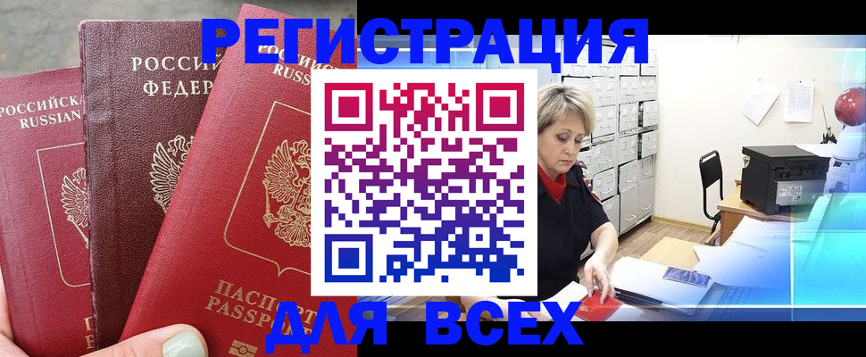 временная регистрация законно в Боброве